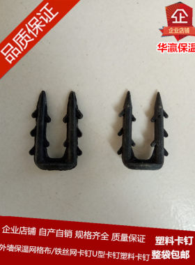 外墙保温网格布/铁丝网卡钉U型卡钉塑料卡钉15斤/袋
