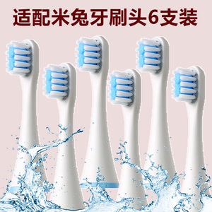 适配小米米兔儿童声波电动牙刷头替换刷头3岁6岁以上小孩宝宝软毛