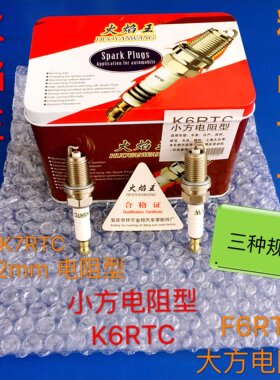 火焰王优质火花塞大方小方B12系列火花塞汽车面包车通用电阻型