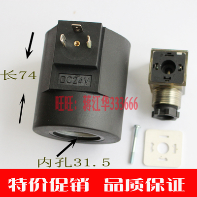 DSG-03液压电磁阀线圈MFB10-90YC MFZ12-90YC 内孔31.5 长度74