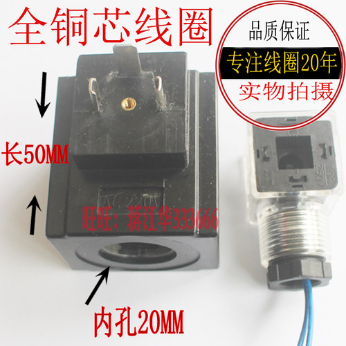 铜芯液压电磁阀线圈内孔20MM 高度51MM/ 50MM 方型 三叉 AC220V