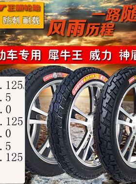 正新电动车轮胎14/18/16X2.125/2.50/3.0犀牛王电动车防刺内外胎
