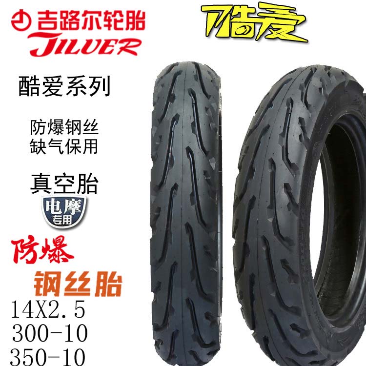 吉路尔电动车轮胎钢丝摩托车