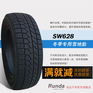 55R16 汽车轮胎豪凯旋荣威550迈腾致胜A4L 215 朝阳雪地胎SW628
