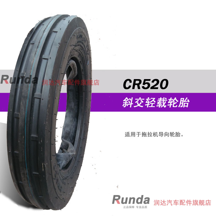 朝阳轮胎 CR520 400-14-4 R8018 斜交轻载农用车 拖拉机 导向