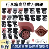 Чемодан, универсальные беззвучные аксессуары, сменная износостойкая сумка