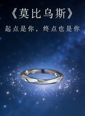 莫比乌斯女士开口可调戒指