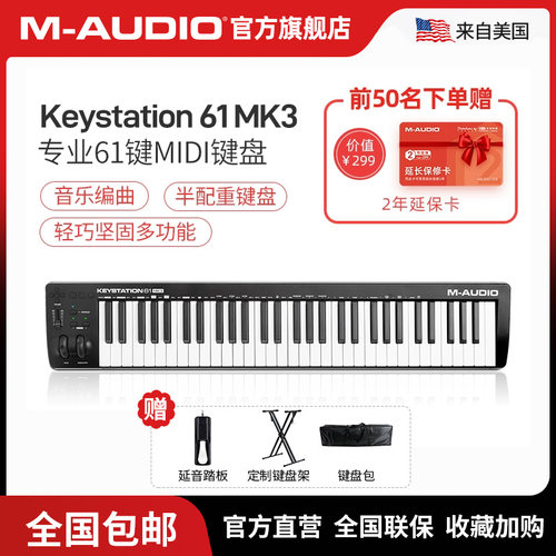 现货m-audio61mk3midi键盘