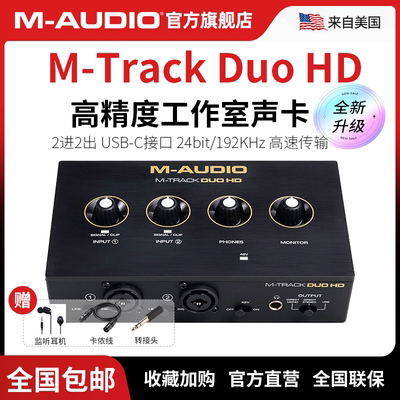 M-TrackDUOHD音频接口M-AUDIO