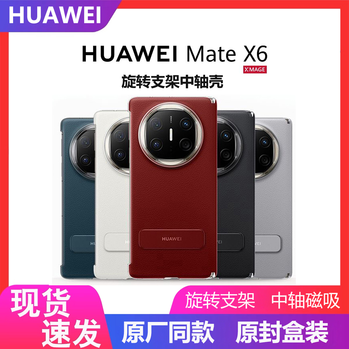 适用于华为MateX6旋转支架保护壳