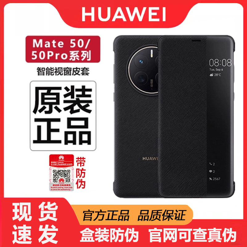 适用于华为mate50原装正品手机壳