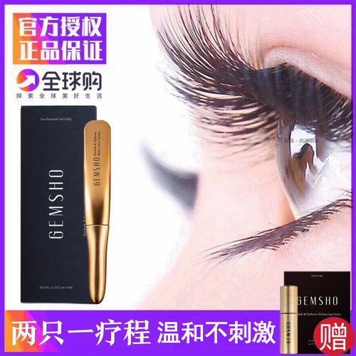 官网正品GEMSHO眼睫毛纤长浓密