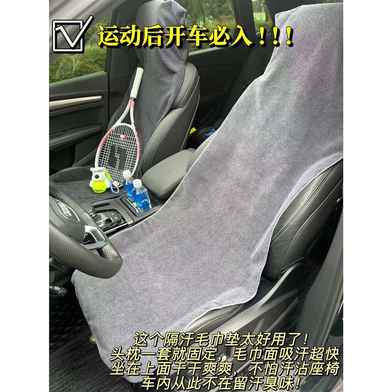 车载运动毛巾汽车座椅吸隔汗巾垫羽毛网球运动毛巾游泳健身浴巾