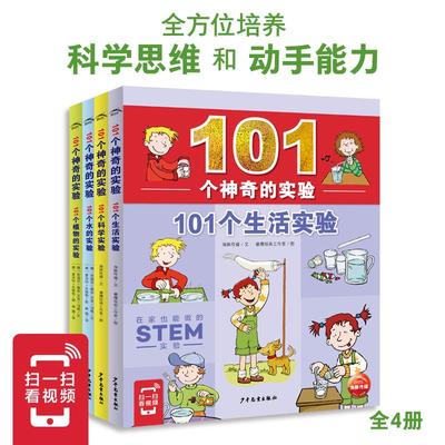 扫码看视频个神奇的实验