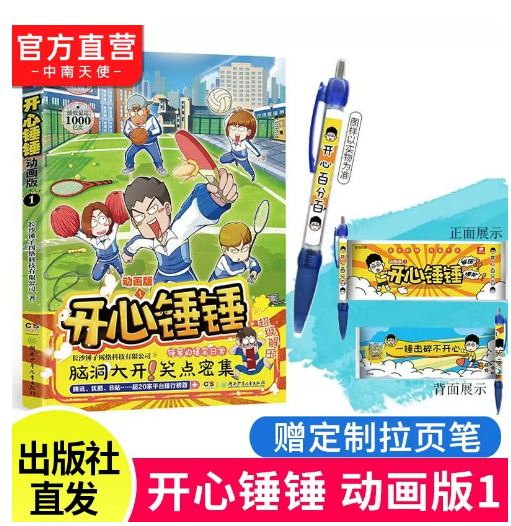 开心锤锤动画版正版全9册