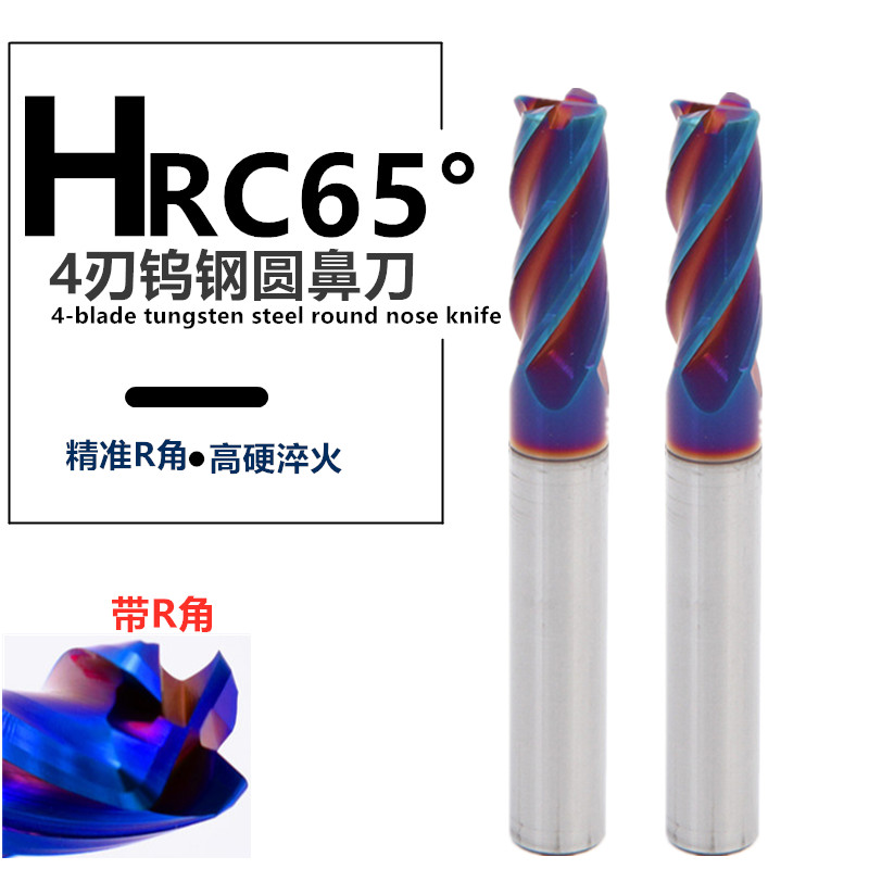65度钢用圆鼻刀钨钢R角牛鼻刀4刃蓝纳米涂层6R1 8R0.5 10R1 12R1m
