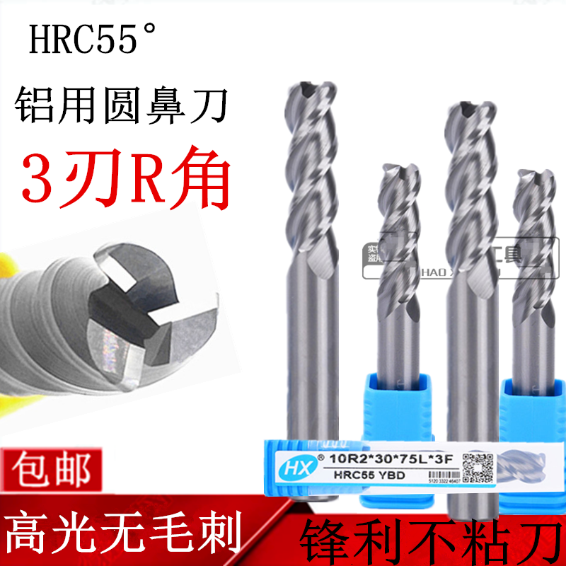 钨钢合金3刃铝专用R角r圆鼻铣刀8R2 8R3 10R1 10R3 10R2 6R1 5R1