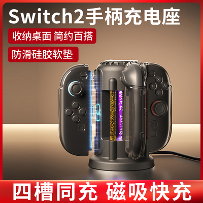 Switch2Joy-Con手柄块充电底座