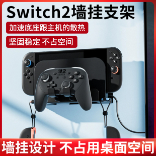 适用于Switch2游戏主机壁挂支架PS5手柄支架Xbox挂架NS2收纳配件