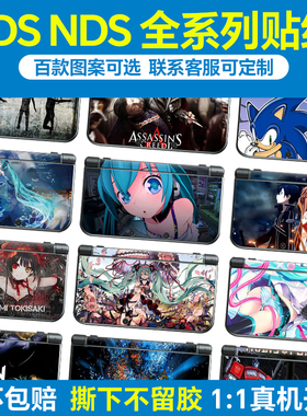 适用3ds全系列贴纸NDSL NDSiLL保护膜新老大三痛贴新小三彩贴配件