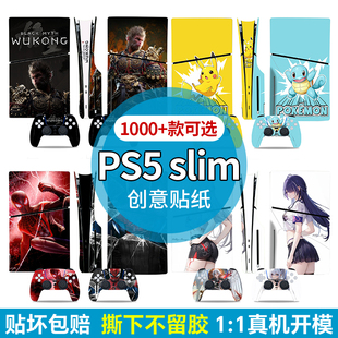 机身外壳保护膜定制痛贴纸 数字版 适用PS5 Slim贴纸PS5Pro光驱版