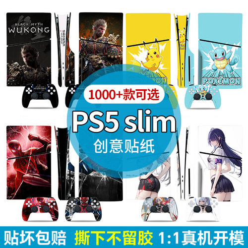 【定制】PS5/slim/pro全系列贴纸