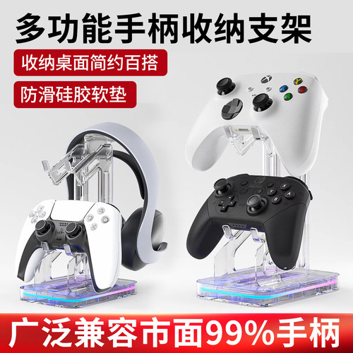 适用99%游戏手柄支架PS5Xbox支架