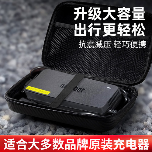 适用九号小牛电动车充电器收纳包