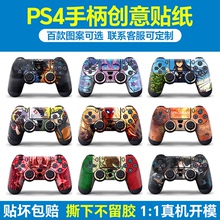 适用PS4贴纸ps4 pro手柄保护套外壳保护贴膜防滑防刮游戏定制痛贴