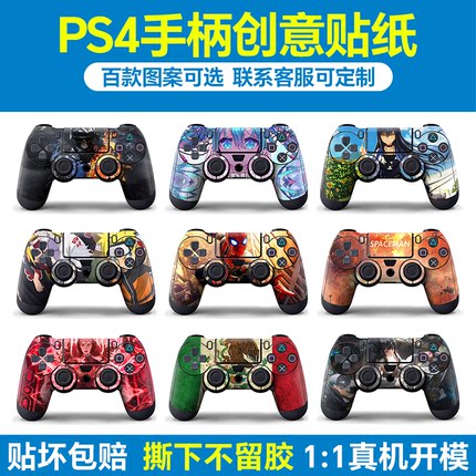 适用PS4贴纸ps4 pro手柄保护套外壳保护贴膜防滑防刮游戏定制痛贴