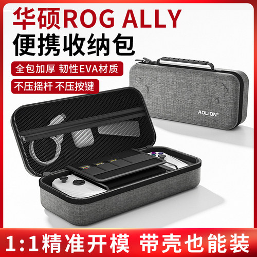 华硕ROGAllyX串流掌机收纳包