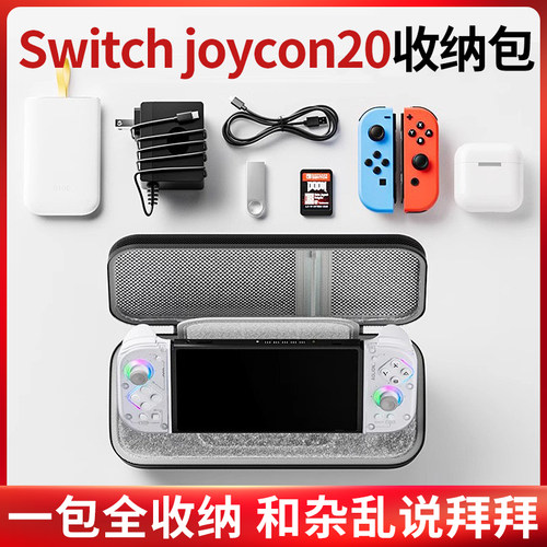 任天堂SwitchJoycon20收纳包