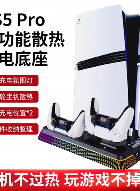 适用于PS5pro底座散热风扇支架slim主机收纳支架双手柄充电散热器