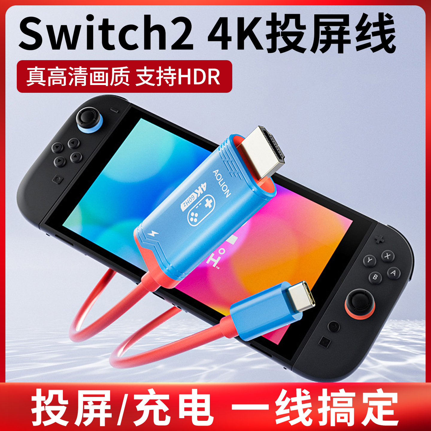 Switch2高清投屏线NS2底座拓展坞