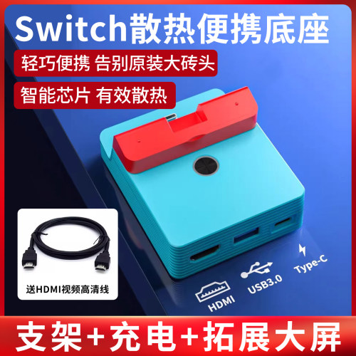 Switch充电底座任天堂ns便携支架