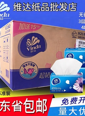 维达V2182软抽纸巾48包3层150抽家用面巾纸M码无香家用餐巾卫生纸