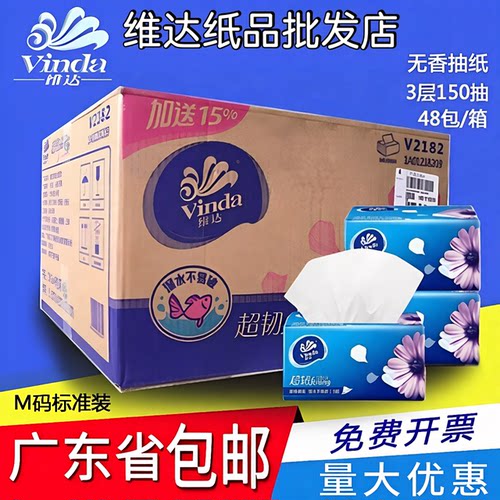 维达V2182软抽纸巾48包3层150抽家用面巾纸M码无香家用餐巾卫生纸
