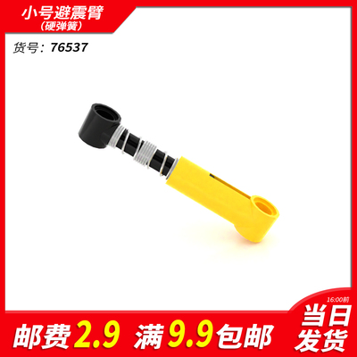 国产积木76537小颗粒科技零件配件散件小号避震硬弹簧拼装moc补件
