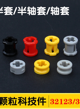 国产积木32123半轴套3713十字轴套小颗粒科技积木零散配件MOC