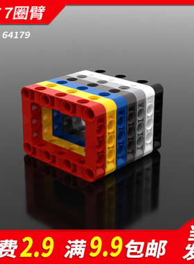 国产积木64179国产小颗粒科技积木零配散件5x7孔圈臂框梁6046154