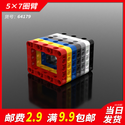 国产积木64179国产小颗粒科技积木零配散件5x7孔圈臂框梁6046154