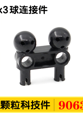 国产积木90630国产科技积木配件散件4593576零件补件3x3球连接件