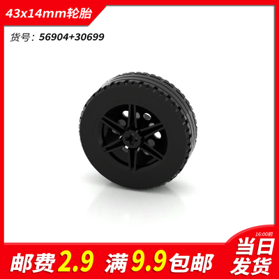 配件43*14mm汽车轮胎30699+56904