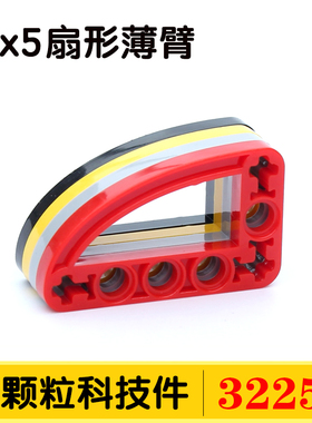 国产积木32250小颗粒科技国产积木散件零件配件3x5扇形薄臂带轴栓