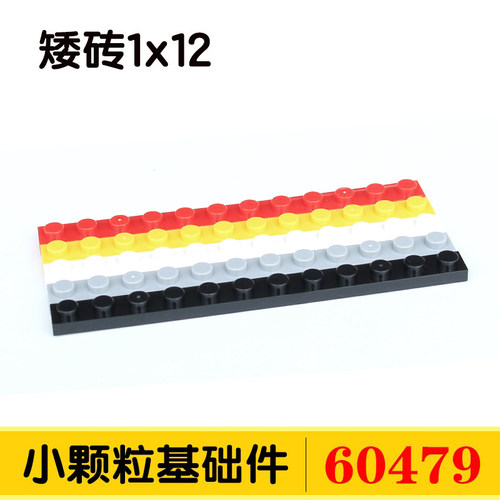 兼容乐高积木小颗粒基础60479
