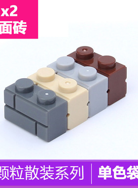 国产积木小颗粒积木建筑MOC零件98283配件 1x2墙砖 墙面砖墙砖