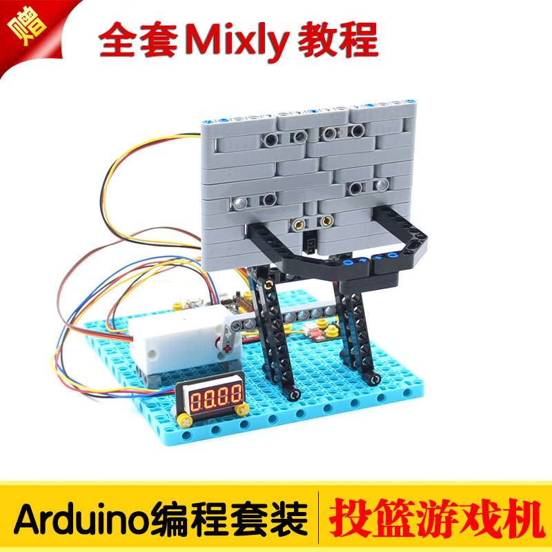 小小工程师编程机器人人工智能套装科技教育拼装投篮游戏机