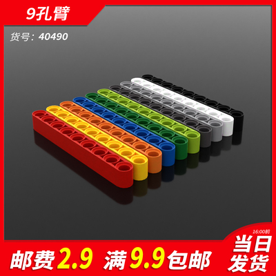 国产积木40490小颗粒积木科技零件配散件64289 4645732 1x9孔臂