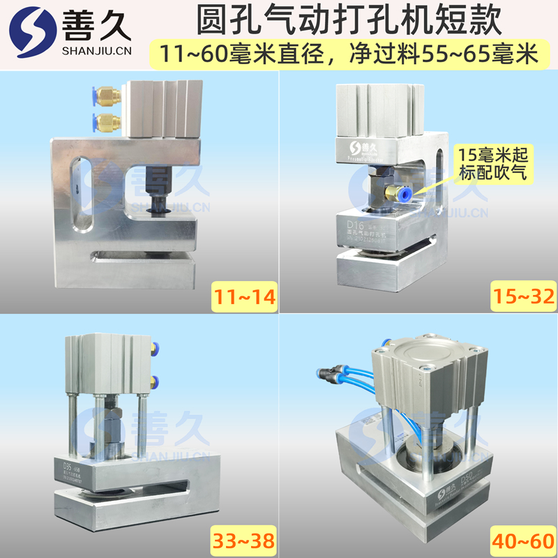 善久D系圆孔气动塑胶袋打孔机直径11~60mm制袋机打孔器