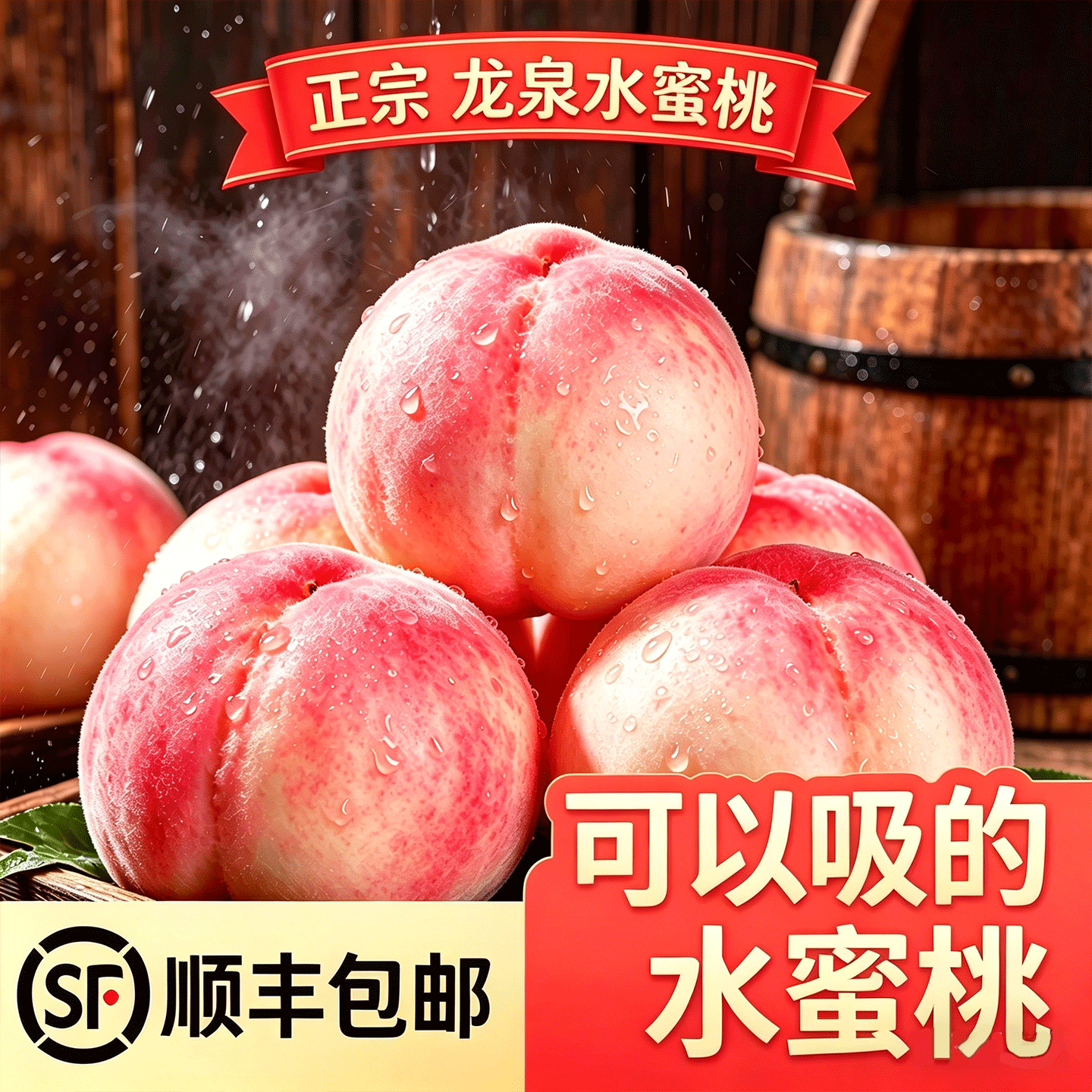 【顺丰包邮】桃子新鲜水果水蜜桃当季时令现摘桃整应季鲜水果桃